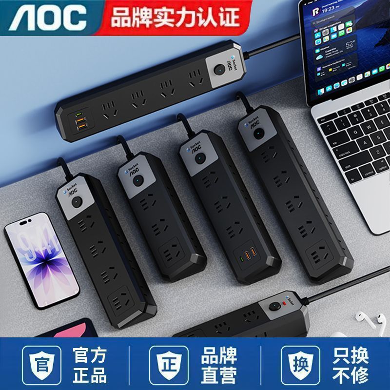 AOC智能插座电竞插座多孔多功能USB电源插排插板家用宿舍带线插线 14.5元 - 线报酷