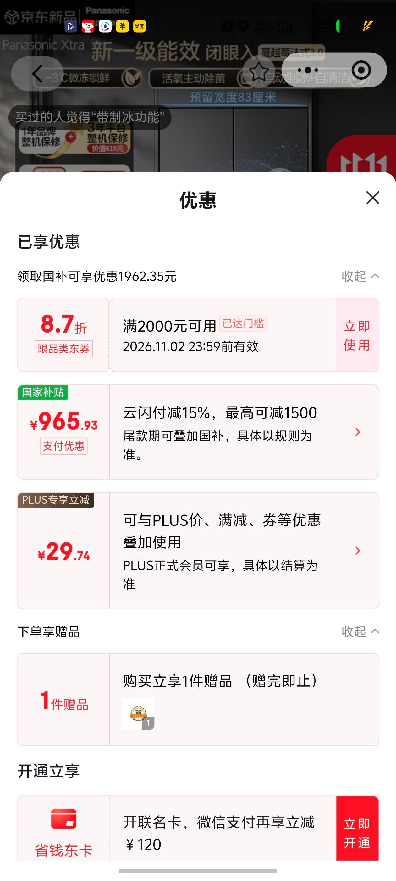松下蔓越莓3.0 515L 法式多门冰箱 5473.65元 - 86线报