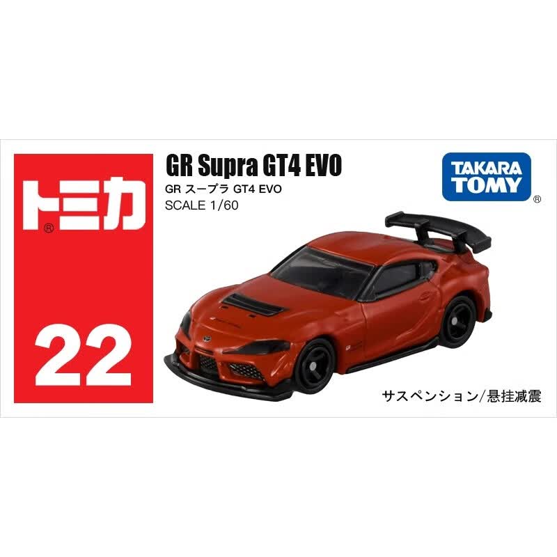多美 卡 丰田GR速霸 合金车模型 22号 券后19.71元 满3.1减3元 - 86线报 多美 卡 丰田GR速霸 合金车模型 22号 券后19.71元 满3.1减3元 - 86线报