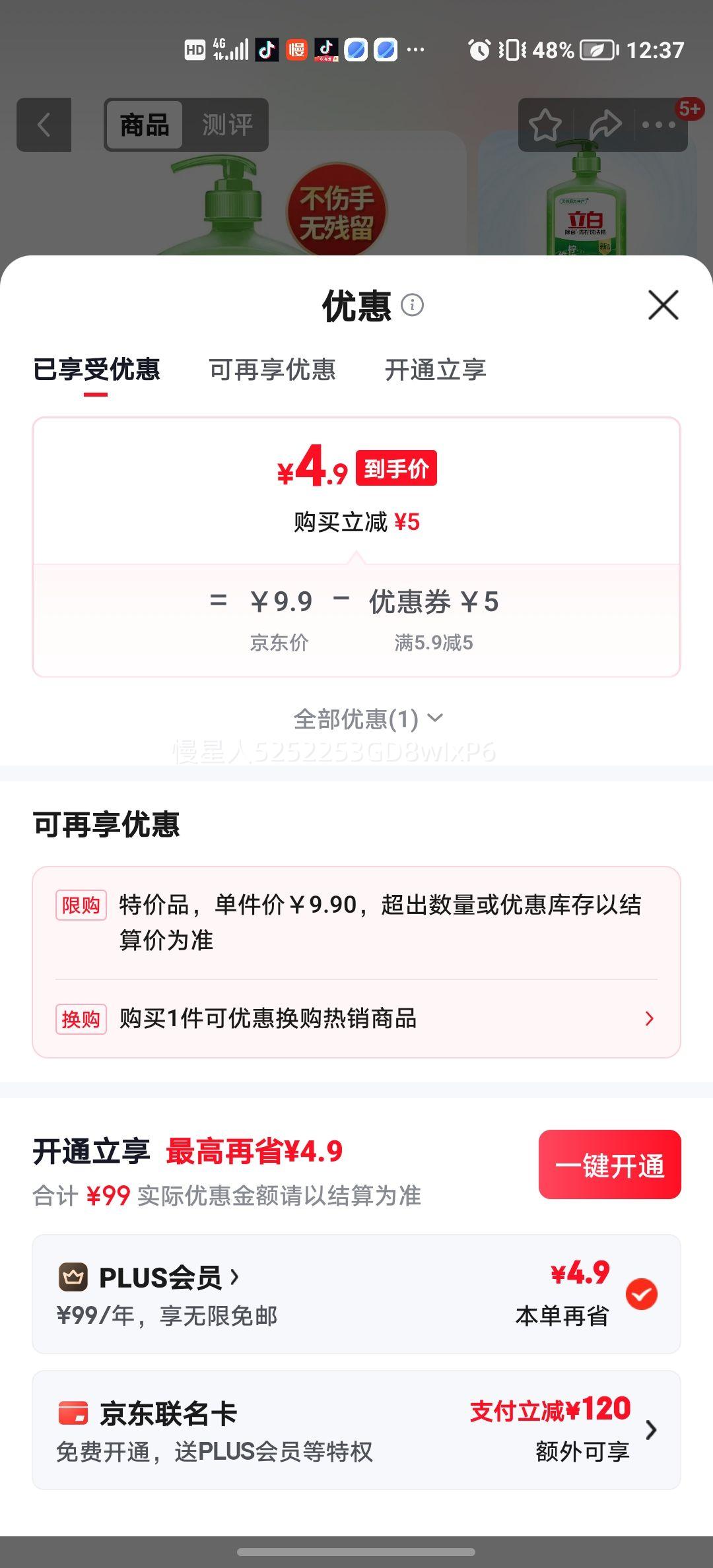 立白除菌青柠洗洁精1千克 4.9元 - 86线报