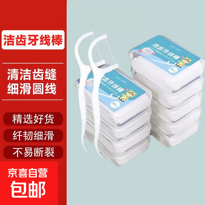 京喜圆线护理牙线棒剔牙签清洁齿缝家庭装细便捷包装随机50支/盒 1.01元 - 86线报 京喜圆线护理牙线棒剔牙签清洁齿缝家庭装细便捷包装随机50支/盒 1.01元 - 86线报