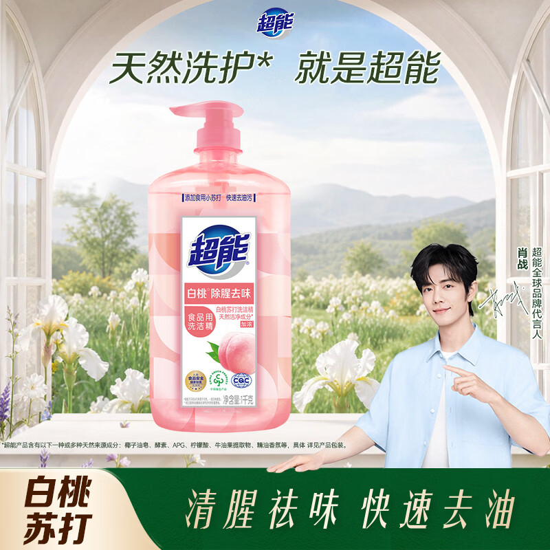 超能 白桃苏打洗洁精 1kg 券后4.7元 满5.1减5元 - 86线报 超能 白桃苏打洗洁精 1kg 券后4.7元 满5.1减5元 - 86线报