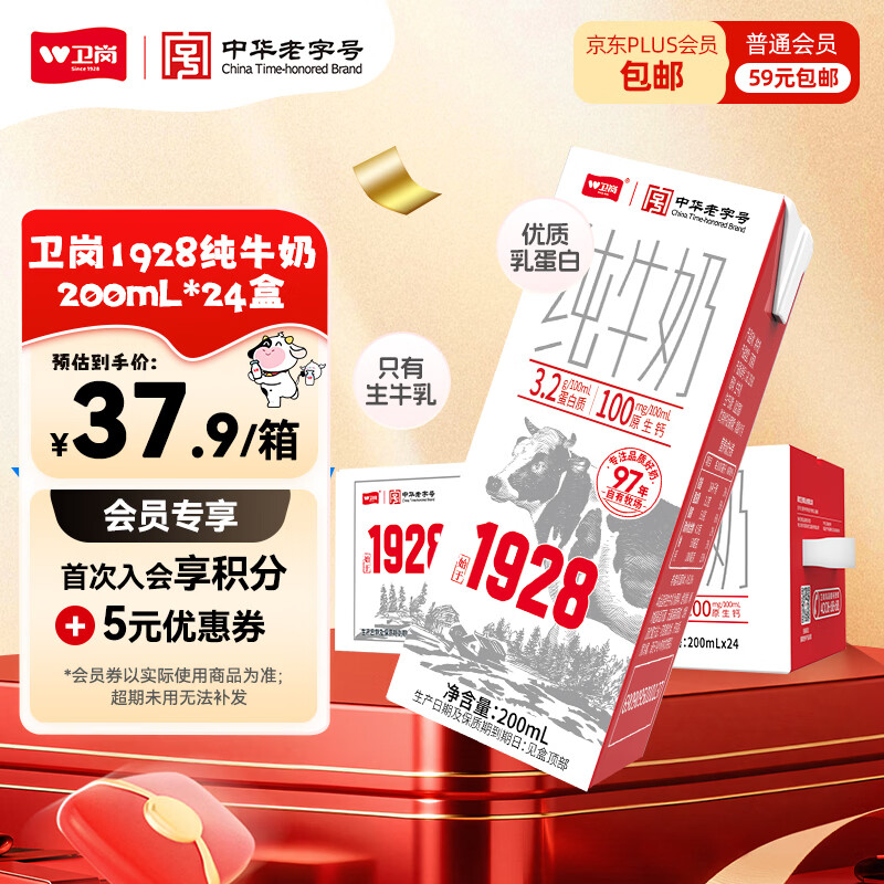 卫岗1928全脂纯牛奶200ml*24盒 20.96元 - 86线报