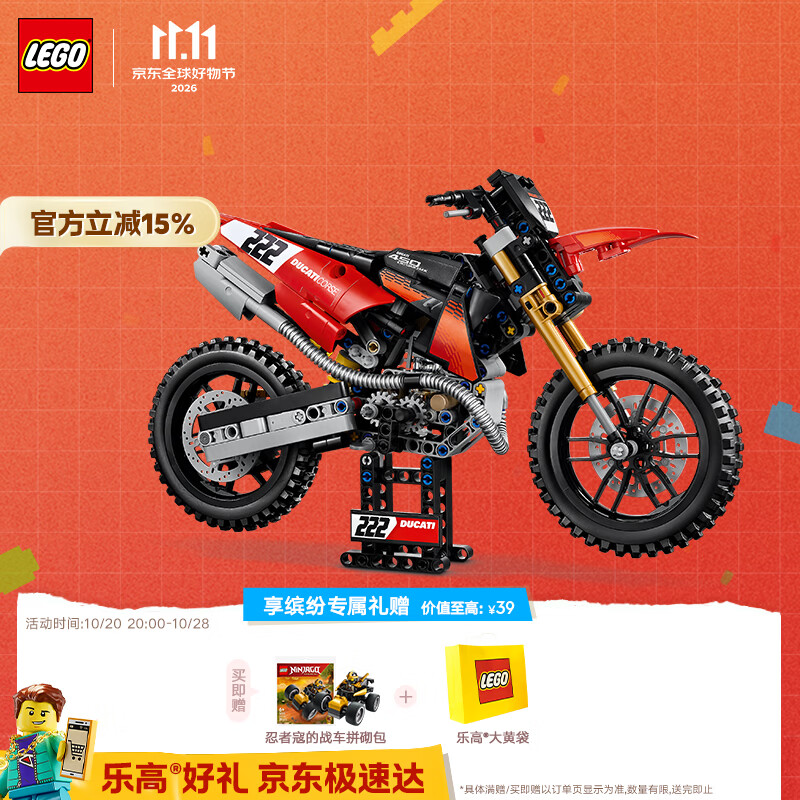 乐高42238杜卡迪越野摩托车拼插积木 336元 - 线报酷
