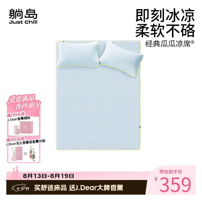 躺岛瓜瓜凉席家用夏季凉席学生宿舍单双人软席可折叠水洗席子 290.1元 - 86线报