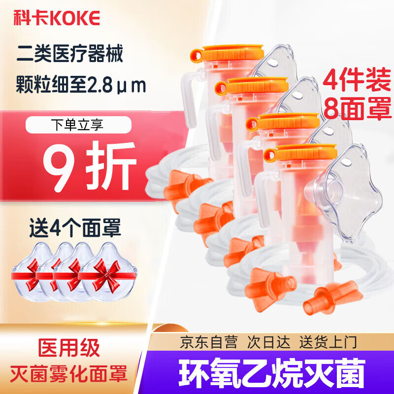 科卡雾化面罩雾化器儿童一次性气流雾化器家用雾化机配件 35.91元 - 86线报
