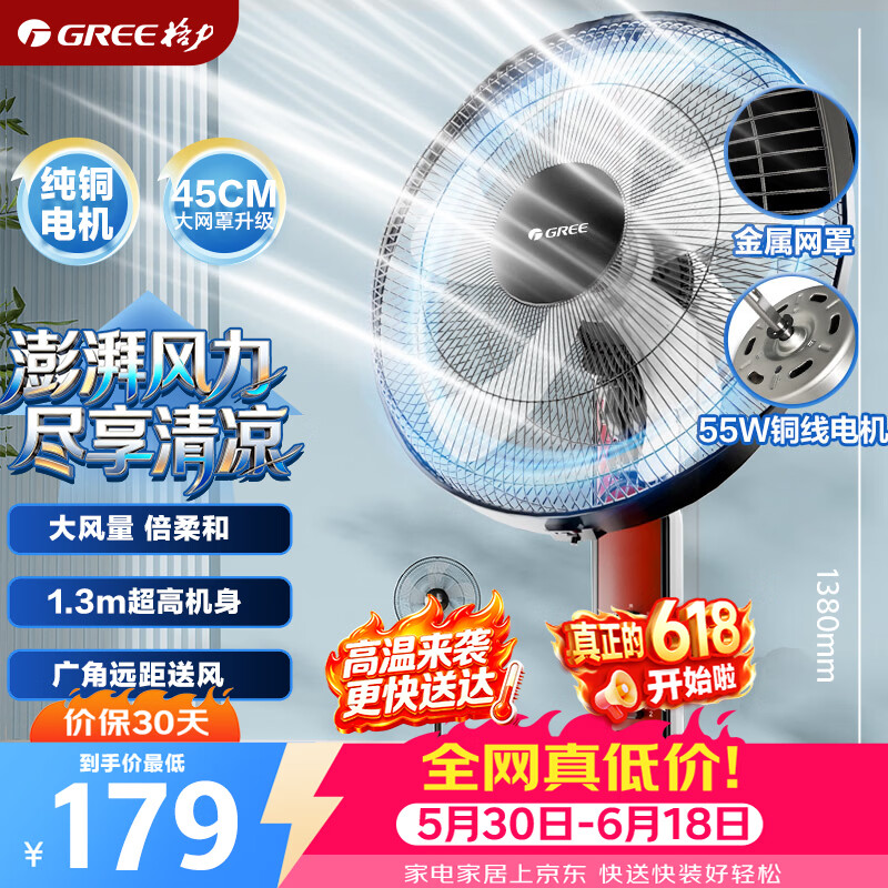 格力FD-4010-WG落地扇红色 131.59元 - 86线报