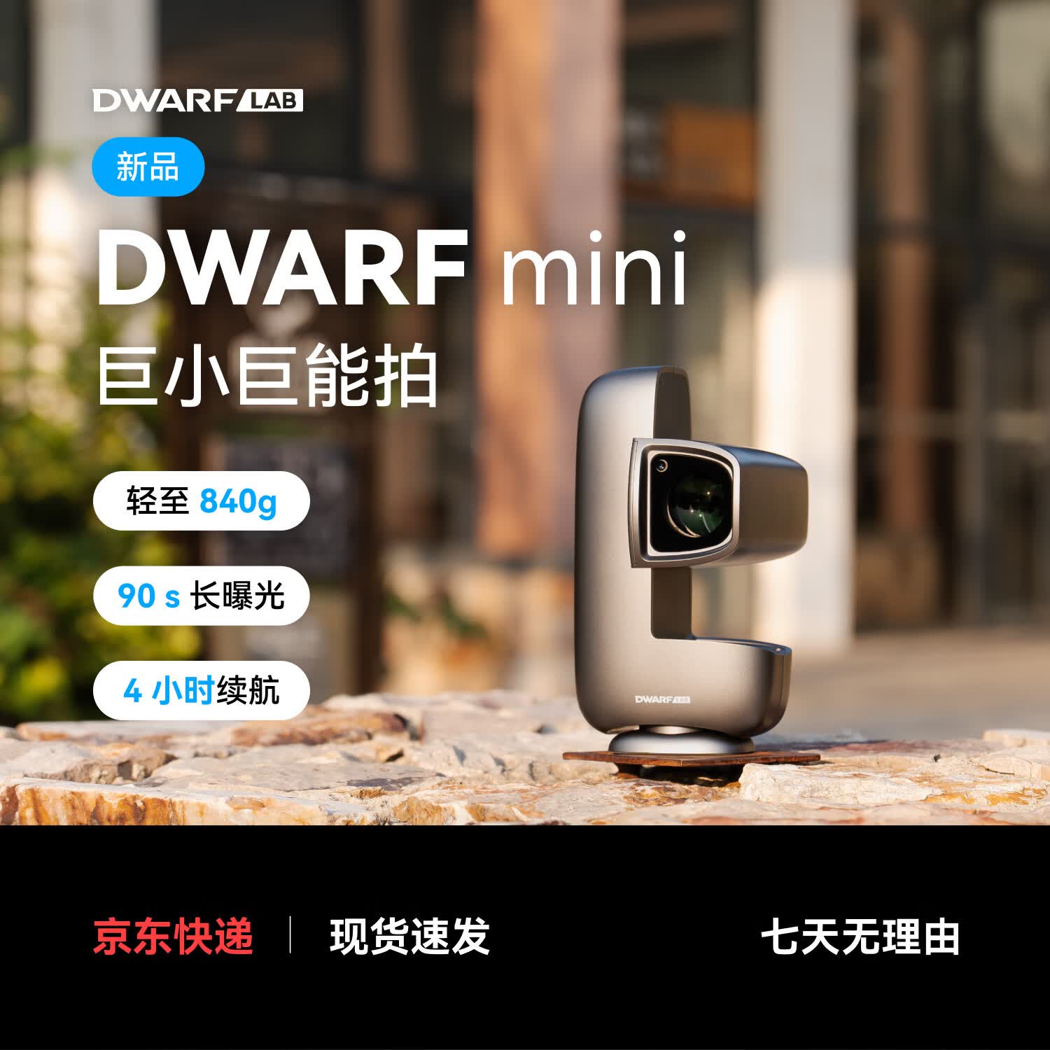 DWARF mini智能天文望远镜赤道仪模式星云日月银河 2189元 - 美泡泡 DWARF mini智能天文望远镜赤道仪模式星云日月银河 2189元 - 美泡泡