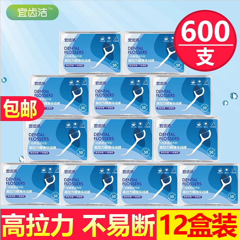 宜齿洁经典宽阔弓形高拉力细滑牙线棒盒装50支*12 3.8元 - 线报酷