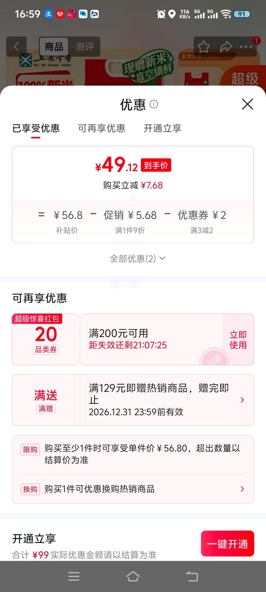 五常常香五常大米5kg 49.12元 - 86线报