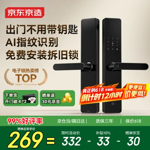 京东京造 M10 智能门锁 268.08元 图片 1