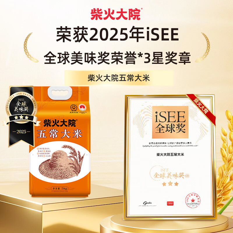 柴火大院五常稻花香米5kg 59.9元 - 86线报