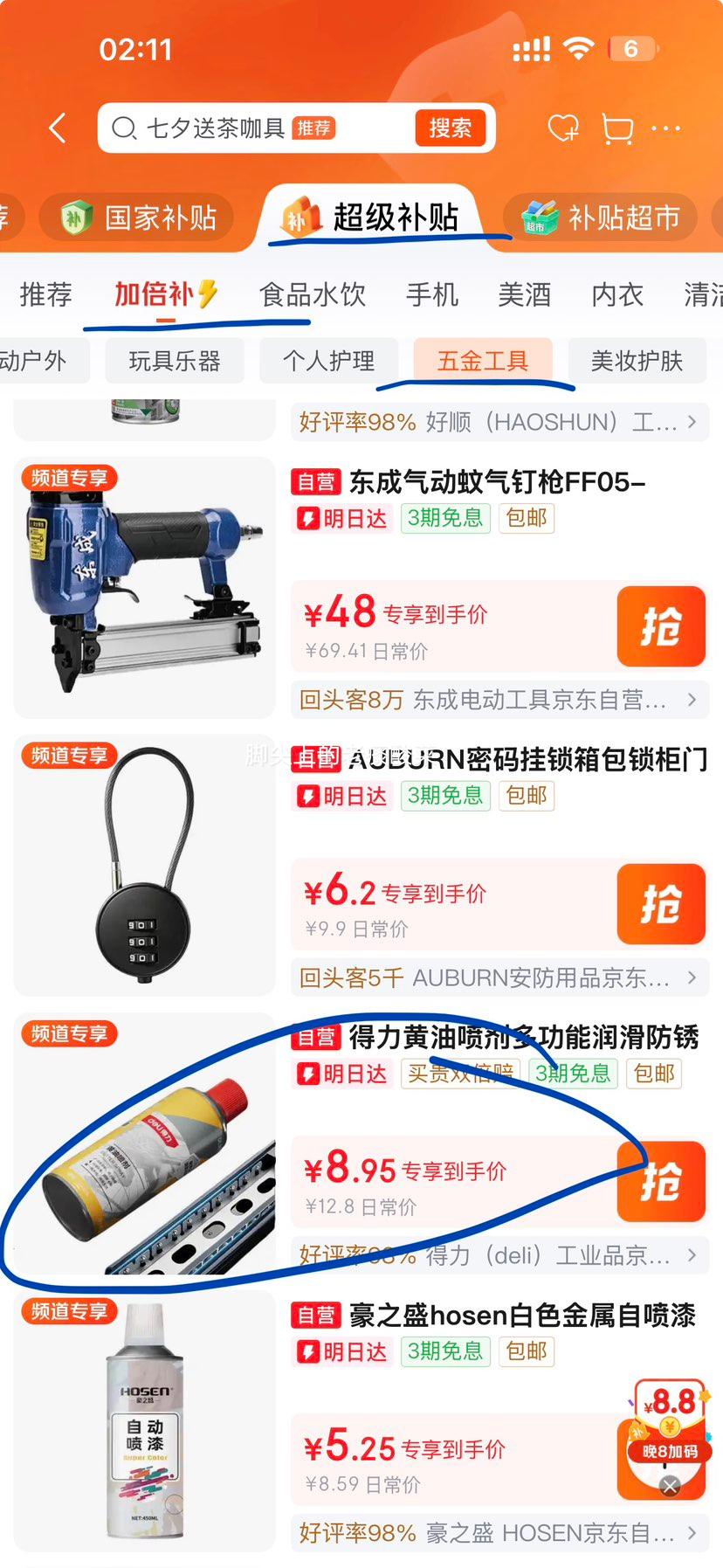 得力液体黄油喷剂450ml多功能润滑除锈防锈 8.95元 - 86线报