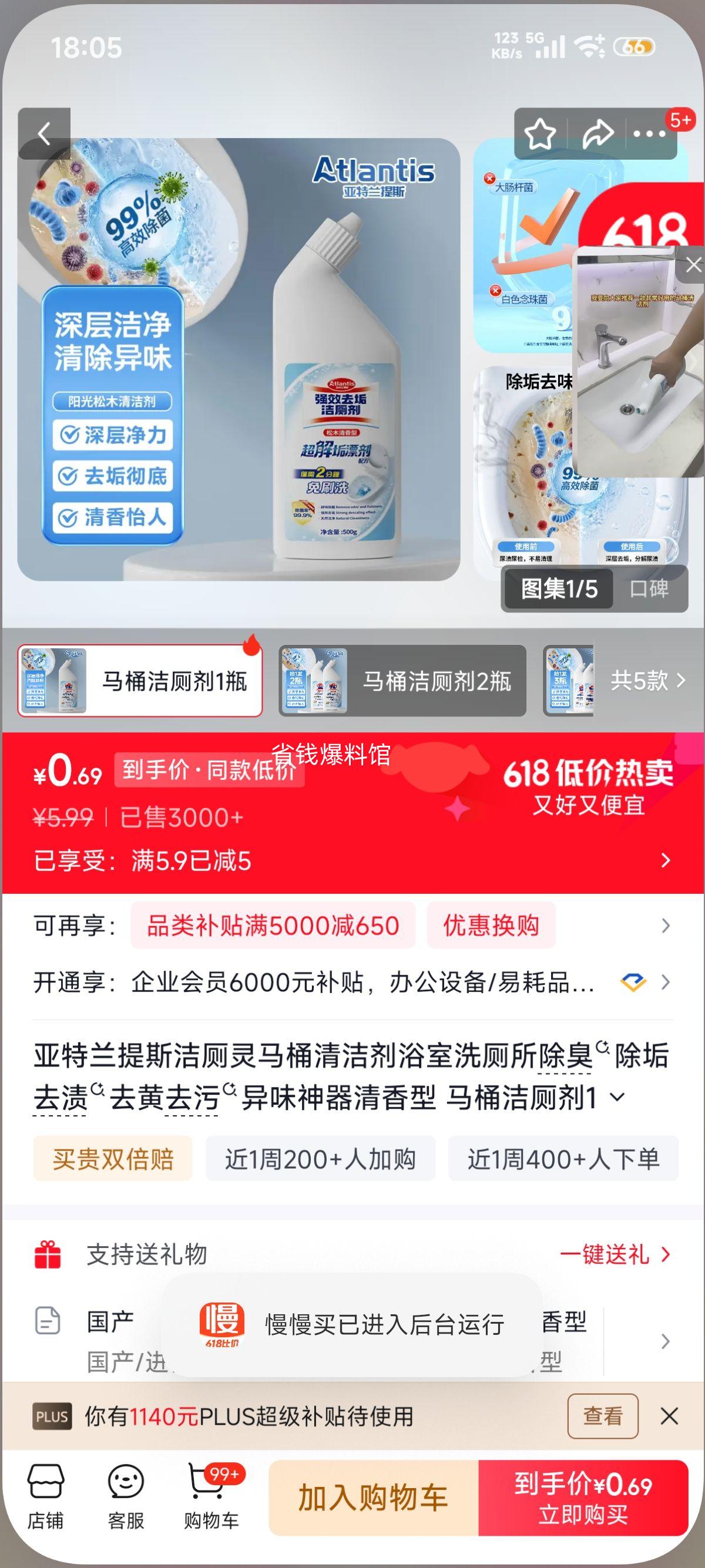 亚特兰提斯洁厕灵马桶清洁剂500g清香型 0.99元 - 86线报 亚特兰提斯洁厕灵马桶清洁剂500g清香型 0.99元 - 86线报