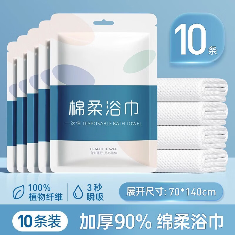 卫墨墨一次性浴巾单独包装10条 16.9元 - 86线报