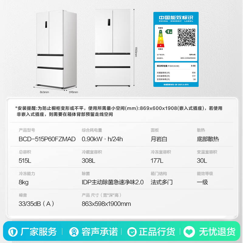 容声方糖系列BCD515P60FZMAD风冷法式多门冰箱515L月岩白 3697.3元 - 86线报