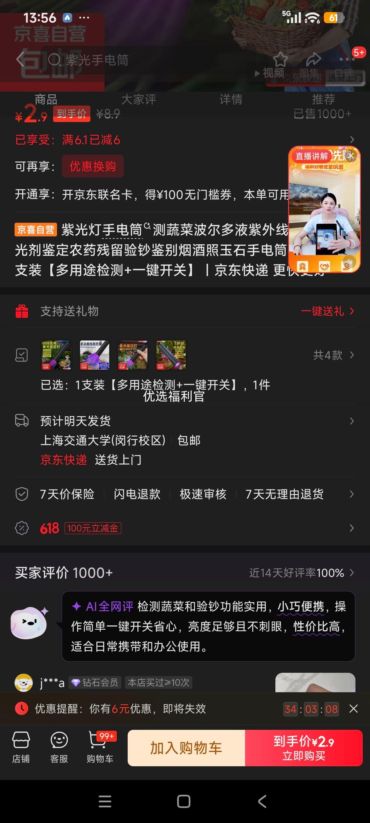 紫光灯手电筒ZGD01农药残留检测玉石验钞多用途 2.9元 - 86线报