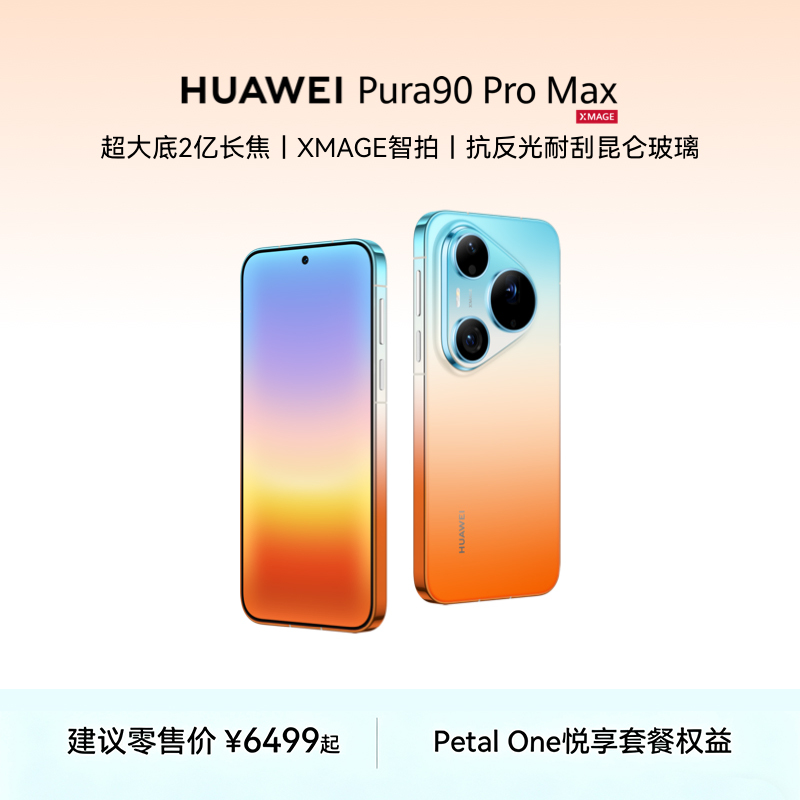 华为 Pura 90Pro Max 12GB+256GB 橘子海 6109.06元 - 86线报