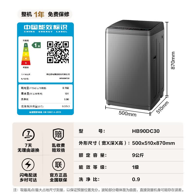 海信HB90DC30波轮洗衣机9kg 505.75元 - 86线报