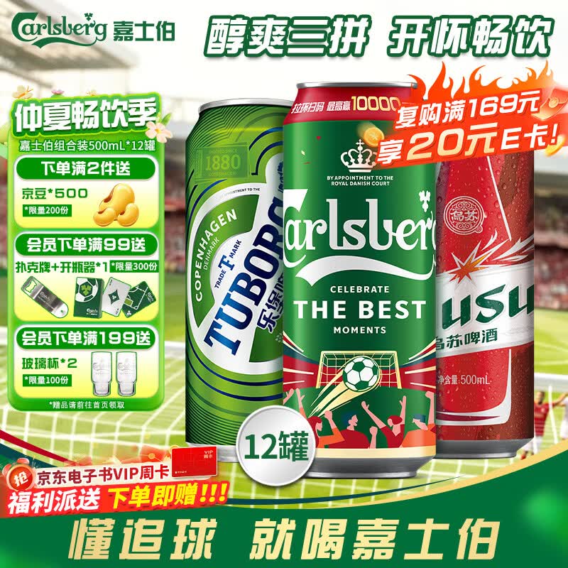 嘉士伯拉格啤酒500ml*12罐(特醇+乌苏+乐堡)啤酒整箱京东自营 35.3元 - 86线报