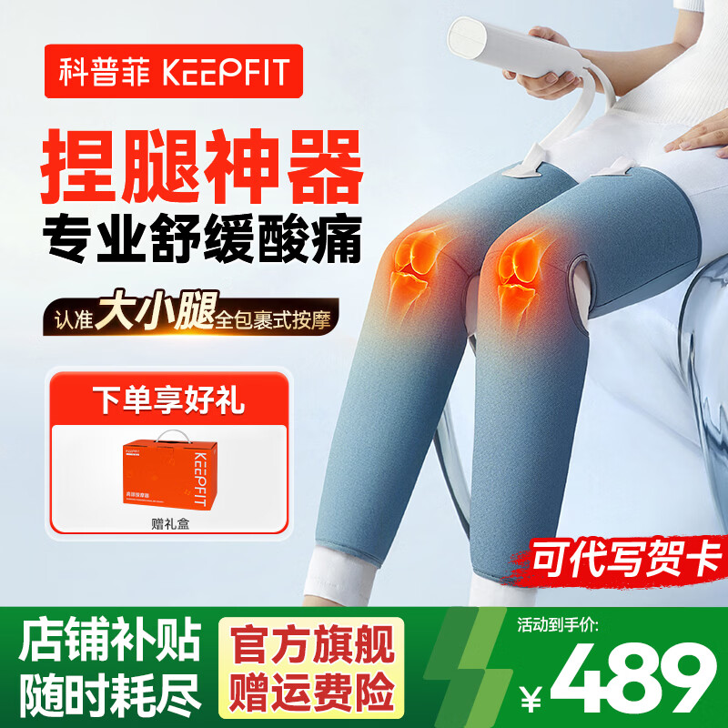 keepfit空气波气囊揉捏腿部按摩器两个装 269元 - 86线报 keepfit空气波气囊揉捏腿部按摩器两个装 269元 - 86线报