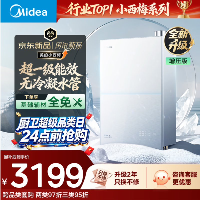美的 小西梅系列 JSLQ27-M10S Max 燃气热水器 16L 2531.37元 - 86线报 美的 小西梅系列 JSLQ27-M10S Max 燃气热水器 16L 2531.37元 - 86线报
