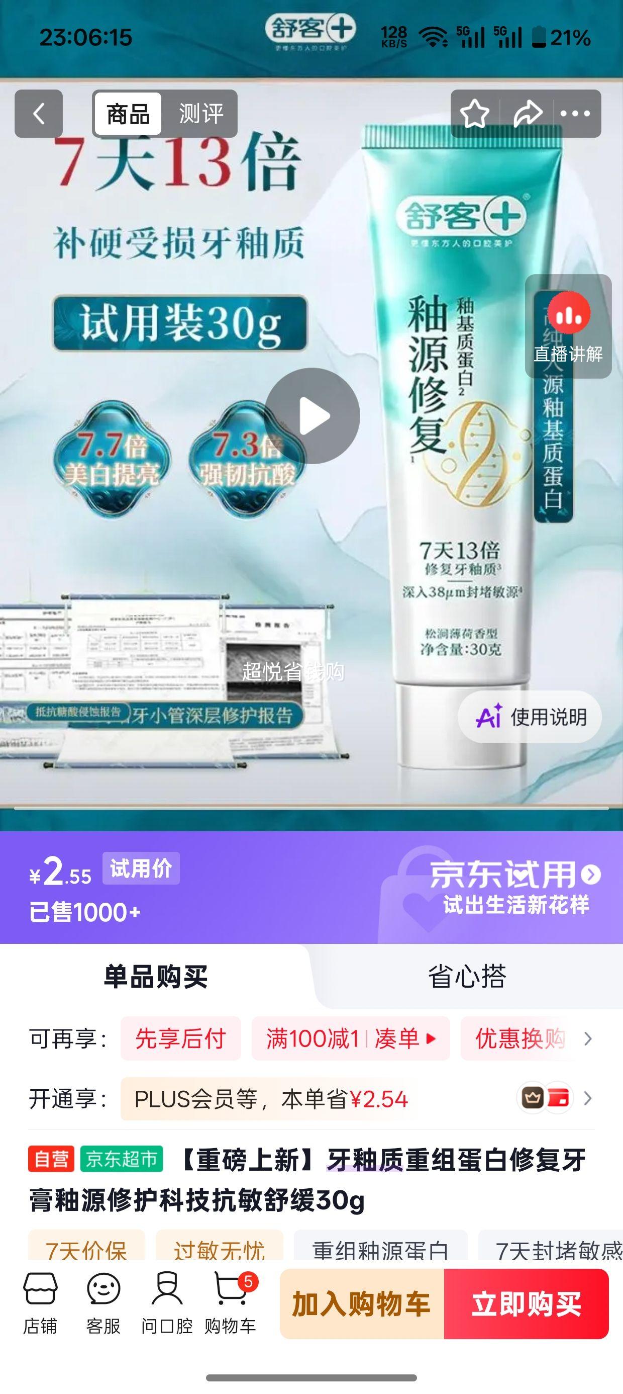 牙釉质重组蛋白修复牙膏釉源修护抗敏舒缓30g 2.55元 - 86线报