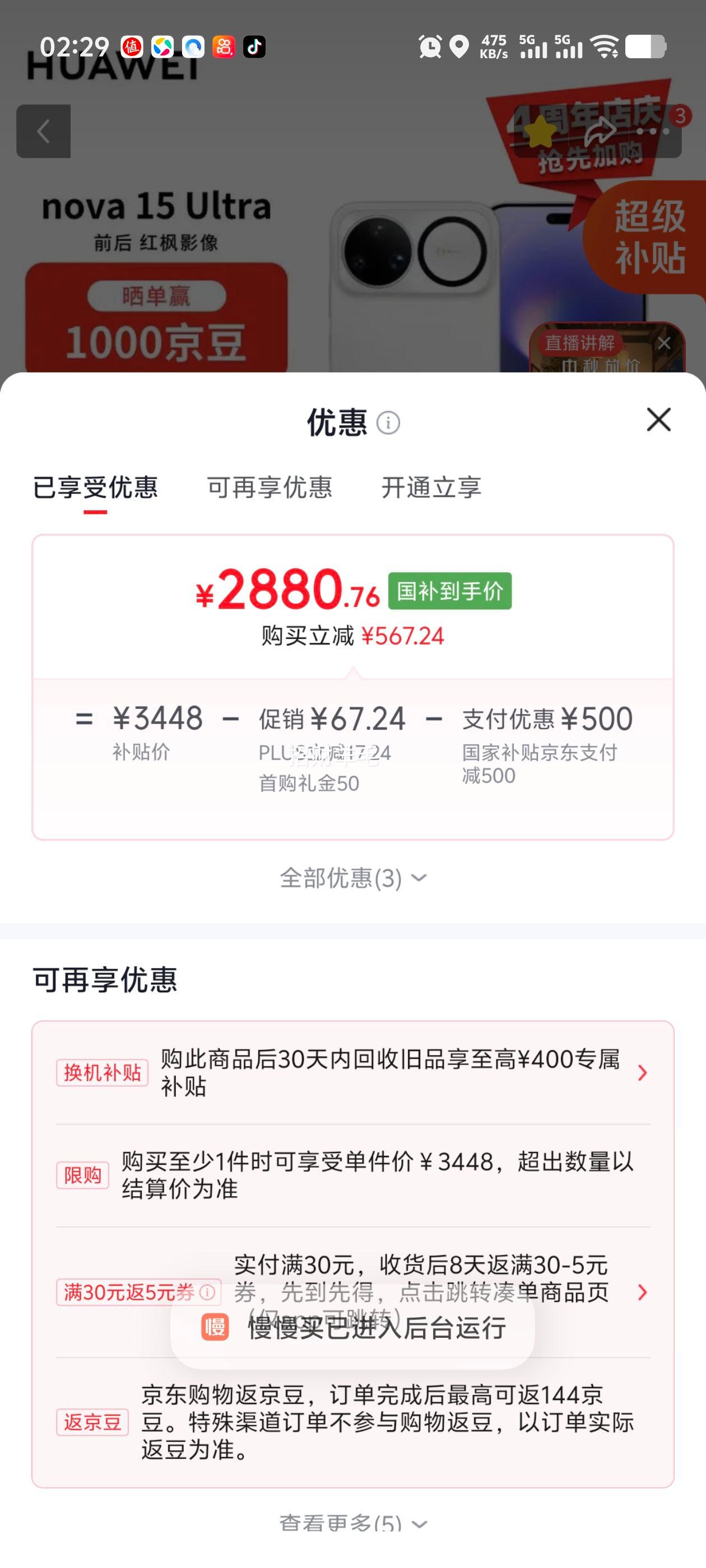 华为Nova15Ultra手机零度白12+512G 2880.76元 - 美泡泡