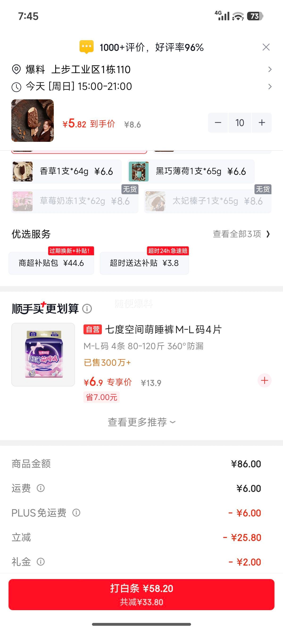 梦龙多口味任选松露巧克力冰淇淋 58.2元 - 86线报