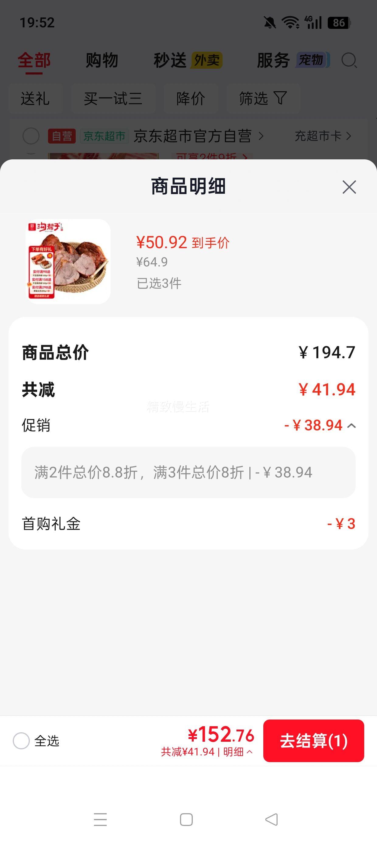 沟帮子酱牛肉冷藏熟食古法熏制500g×3件 152.76元 - 86线报