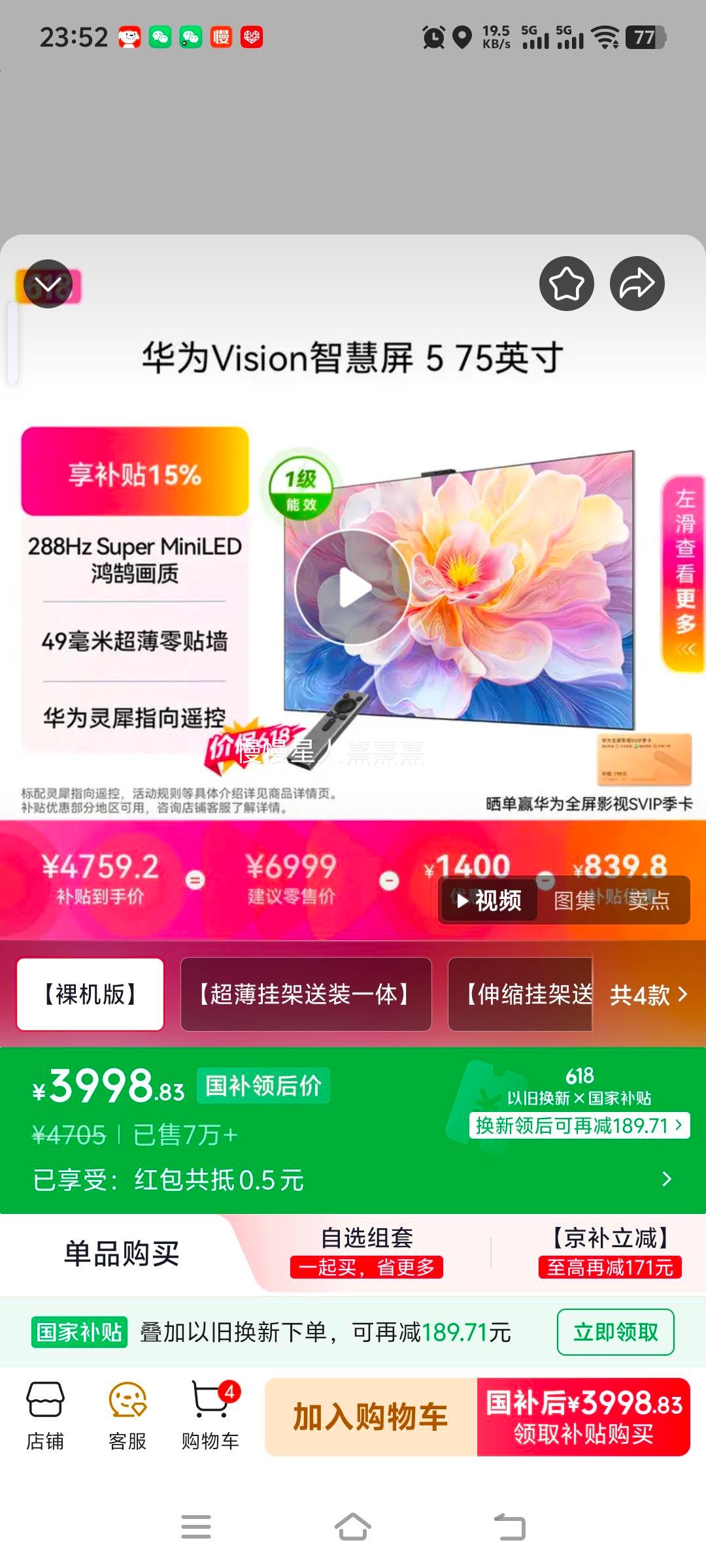 华为Vision5 75英寸电视HD7XAJMN 3998.53元 - 86线报