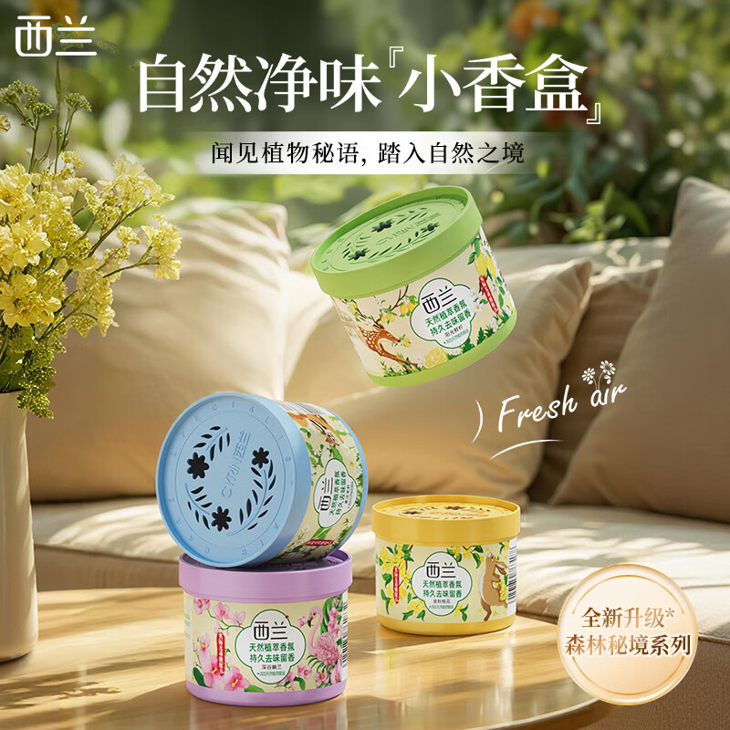 西兰固体香薰柠檬香*2+茉莉香*1 9.9元 - 86线报