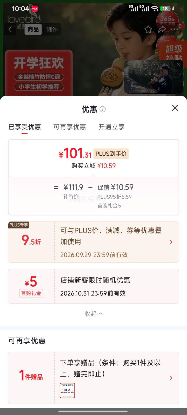 相思鸟C调葫芦丝儿童初学金丝楠竹防摔乐器 87.39元 - 86线报