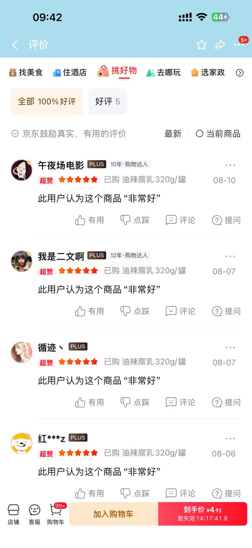 仙源老北京腐乳大块红方霉豆腐320g/罐 4.92元 - 86线报 仙源老北京腐乳大块红方霉豆腐320g/罐 4.92元 - 86线报