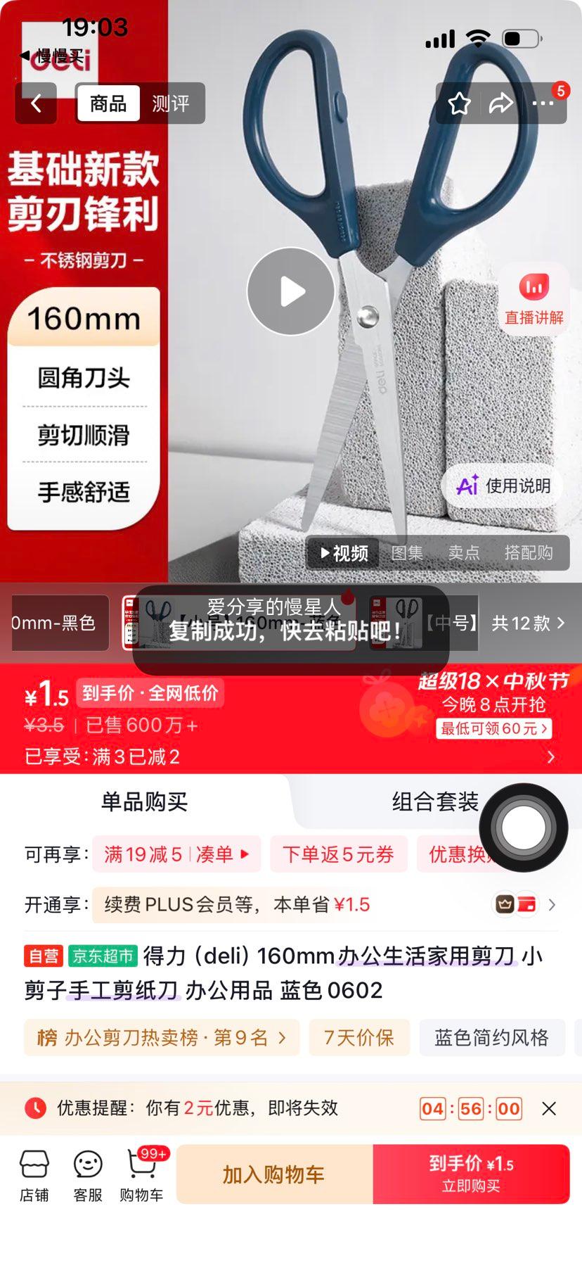 得力 160mm 办公剪刀 蓝色 0602 1.5元 部分地区没货请自测 - 86线报
