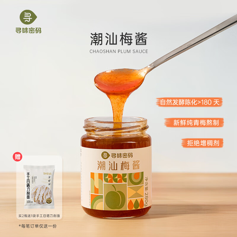 寻味密码潮汕酸梅酱膏青梅熬制烧鹅烤鸭叉烧烤肠排骨梅子果酱蘸酱潮汕梅酱280g*2罐 12.4元 - 86线报 寻味密码潮汕酸梅酱膏青梅熬制烧鹅烤鸭叉烧烤肠排骨梅子果酱蘸酱潮汕梅酱280g*2罐 12.4元 - 86线报