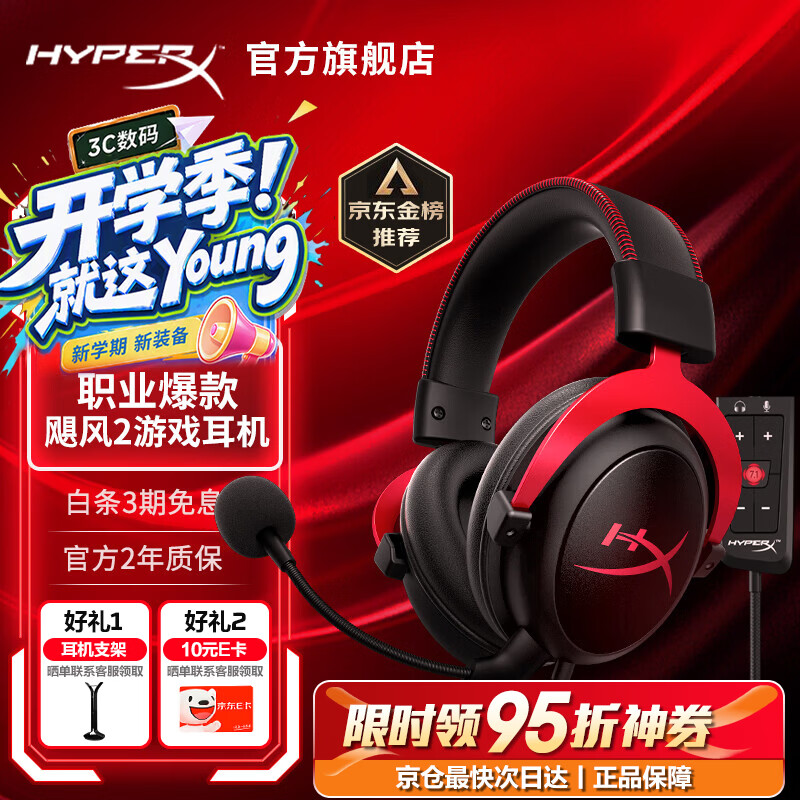 HYPERX极度未知飓风2头戴式游戏耳机有线 379.05元 - 86线报 HYPERX极度未知飓风2头戴式游戏耳机有线 379.05元 - 86线报