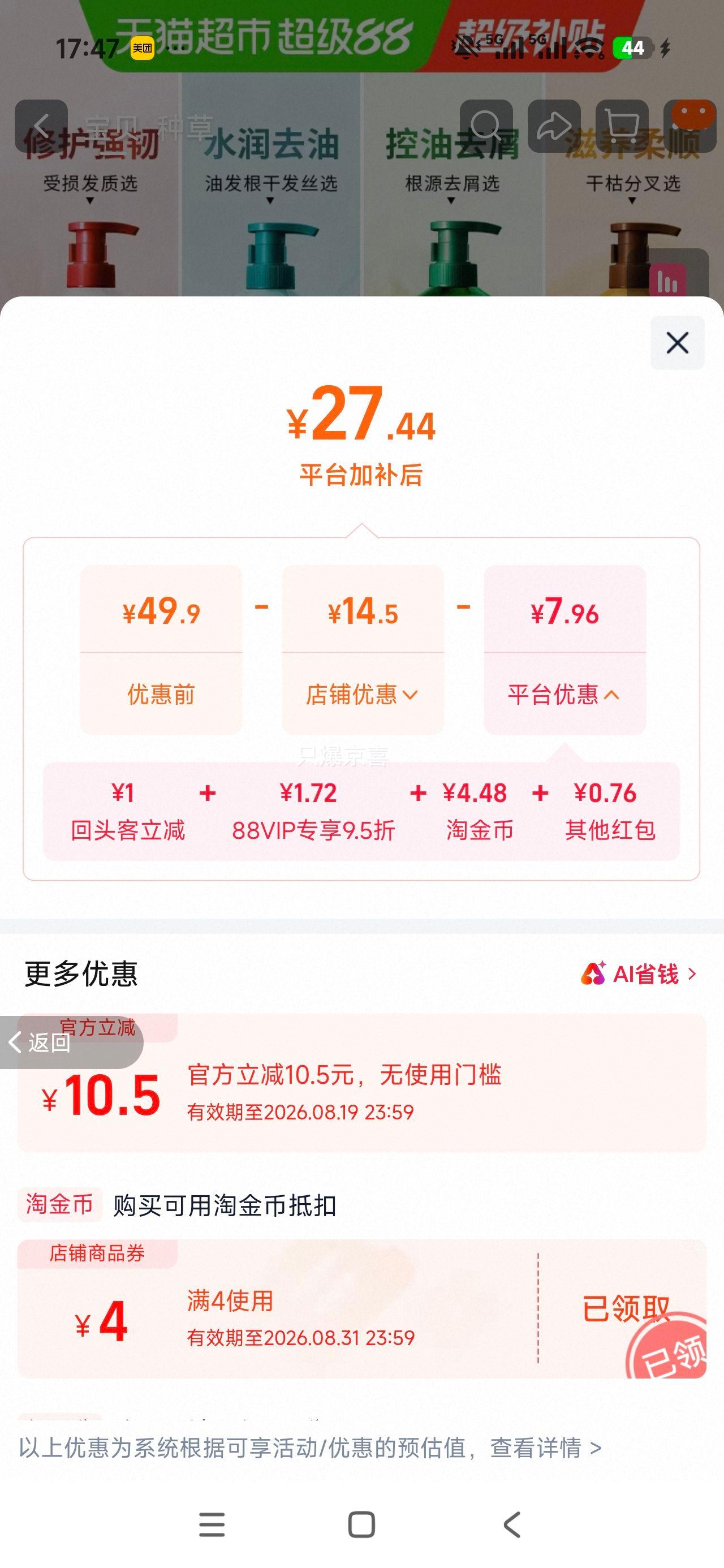 欧莱雅茶树透明质酸精油洗发水护发素 25.76元 - 86线报