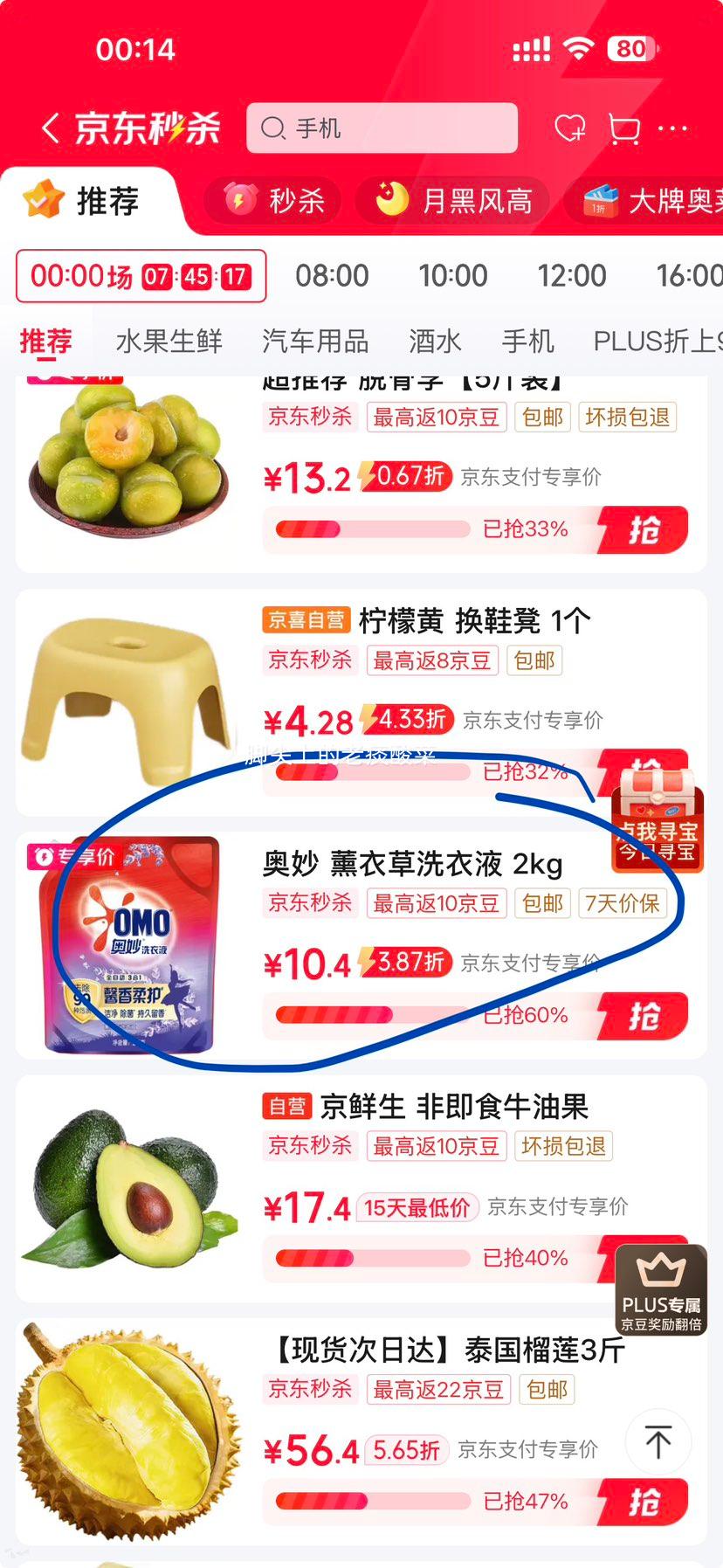 奥妙酵素洗衣液薰衣草三合一2kg 10.9元 - 线报酷 奥妙酵素洗衣液薰衣草三合一2kg 10.9元 - 线报酷