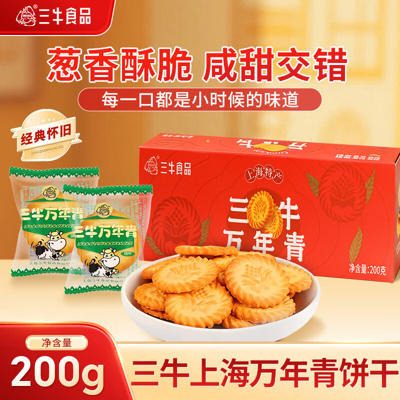 三牛万年青饼干200g 5.9元 - 86线报
