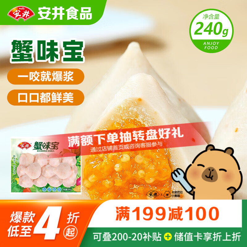 安井蟹味宝240g 12.43元 - 86线报