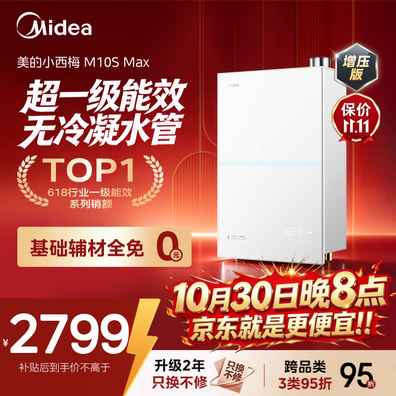 美的小西梅尊享版M10S Max 2487.29元 - 清风线报