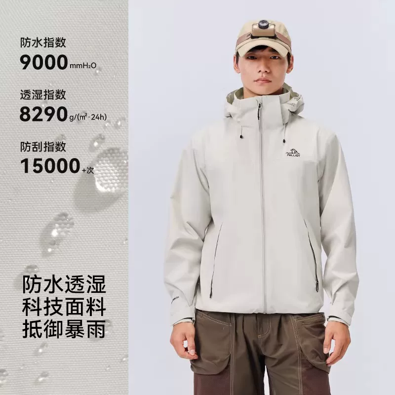 伯希和三防冲锋衣 177.35元 - 86线报 伯希和三防冲锋衣 177.35元 - 86线报