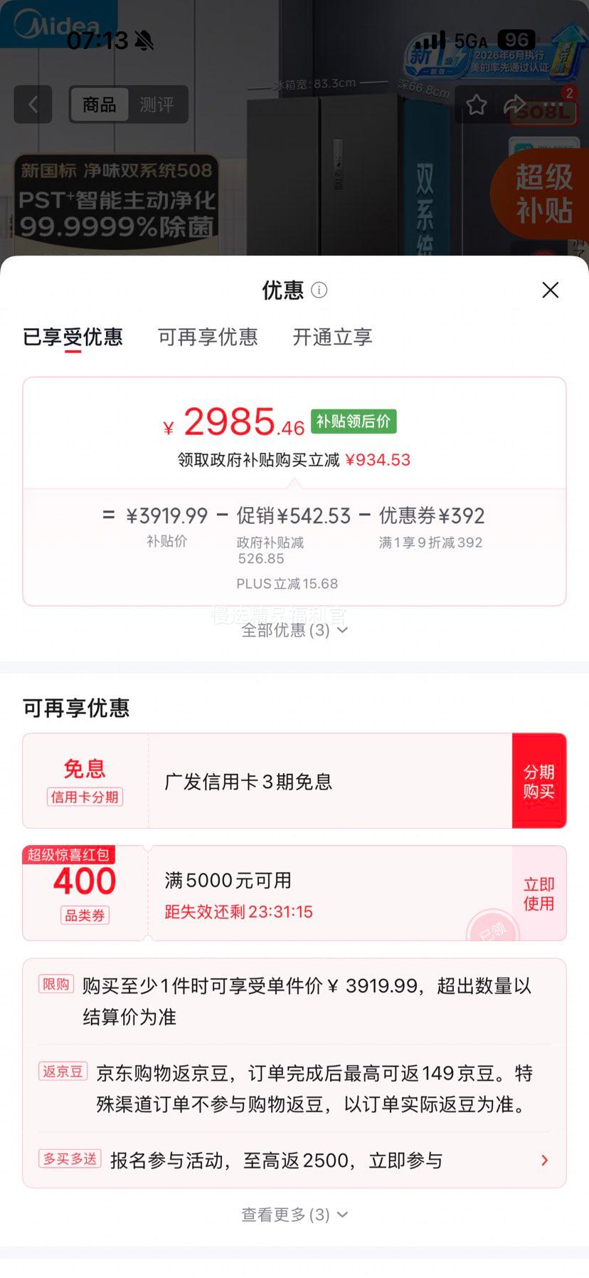 美的MR-508WFJDPZE 508升法式多门冰箱 2985.46元 - 86线报