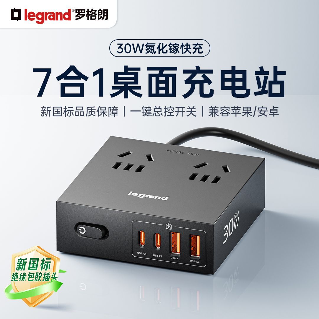 罗格朗30W总控开关USB/TypeC快充小魔盒插座 33.88元 - 线报酷