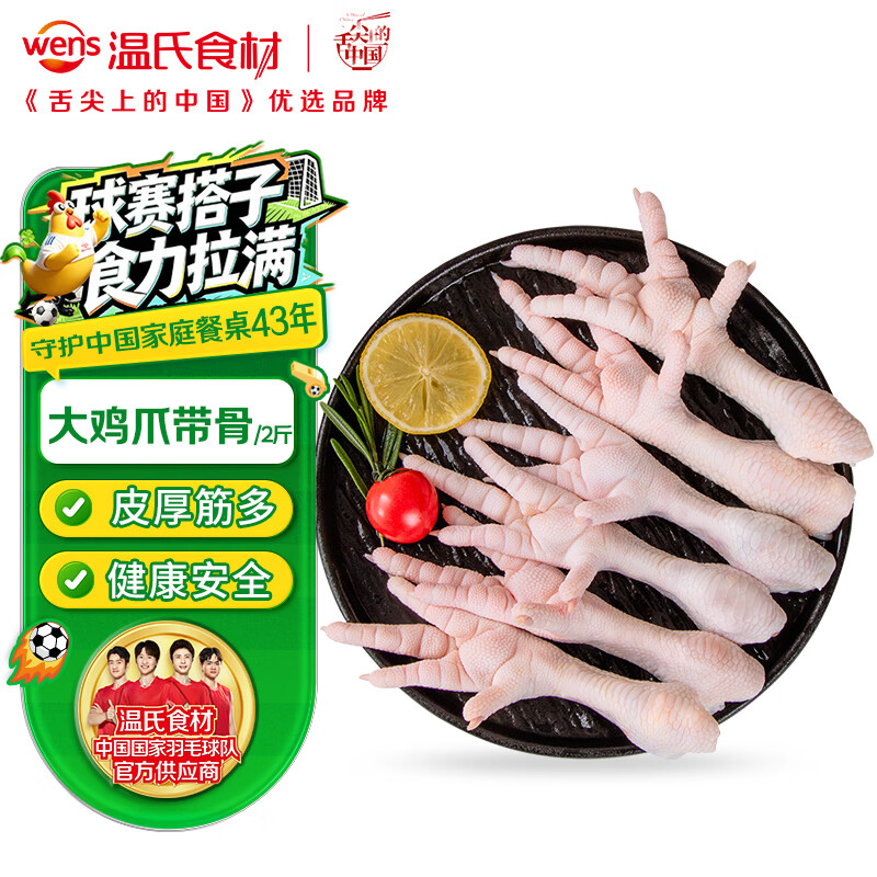 温氏鸡爪1kg烤鸡爪卤鸡爪卤味鸡肉生鲜冷冻柠檬鸡爪食材 29.95元 - 86线报 温氏鸡爪1kg烤鸡爪卤鸡爪卤味鸡肉生鲜冷冻柠檬鸡爪食材 29.95元 - 86线报