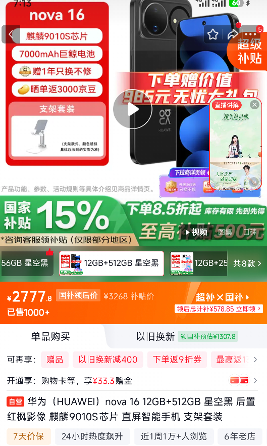 华为nova 16 12GB+512GB 星空黑 直屏智能手机 支架套装 2747.8元 - 86线报