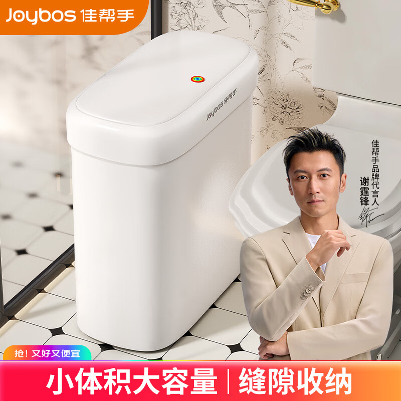 佳帮手垃圾桶家用厕所带盖按压开盖中号7.9L 9元 - 86线报