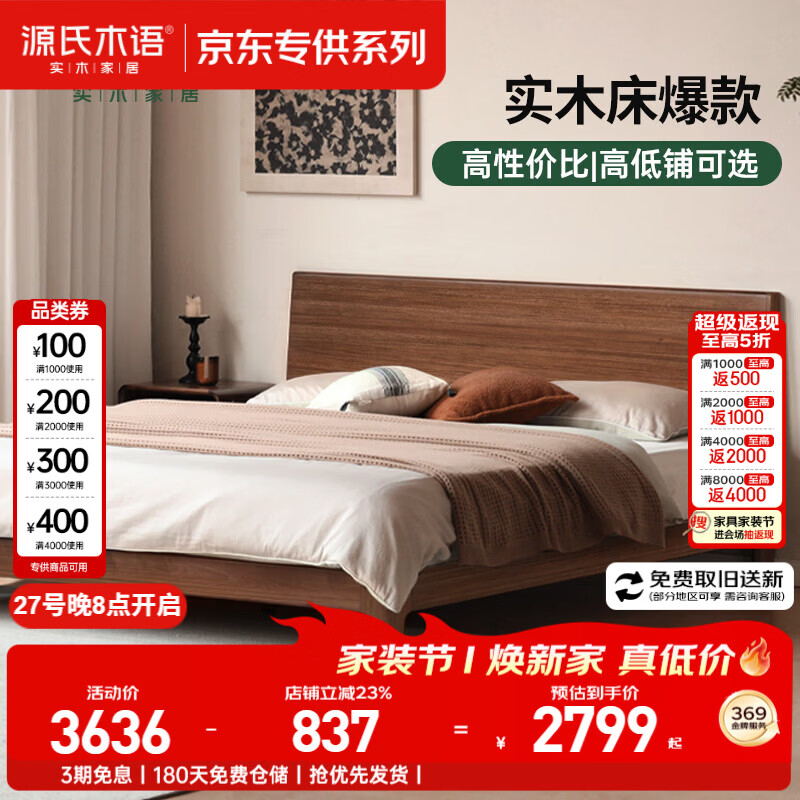 源氏木语 实木床卧室双人床小户型黑胡桃木月兮大板床1.5*2.0m低铺京享家 - 86线报