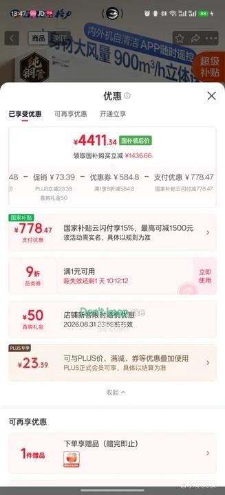 格力蓝海湾Max 2匹空调挂机一级能效大风量 4411.34元 - 86线报